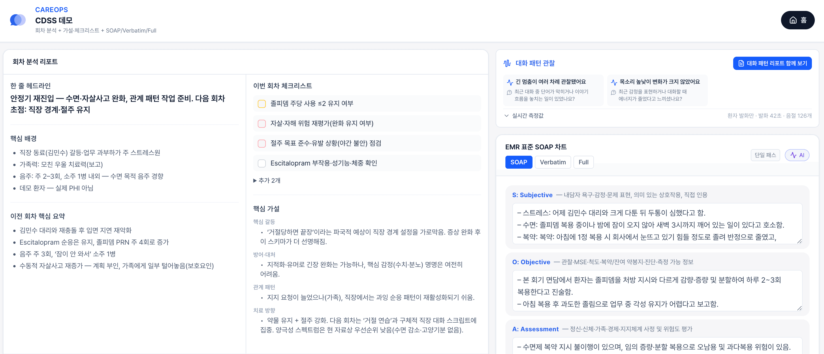 SafeOps 진료보조 의사 워크스페이스 미리보기